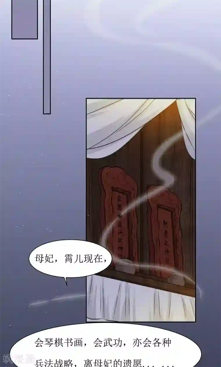 花美男护卫队第36话 小皇子出生