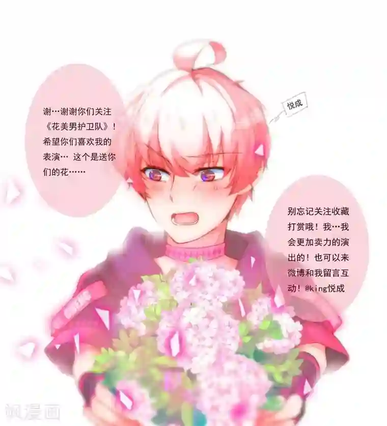 花美男护卫队第36话 小皇子出生