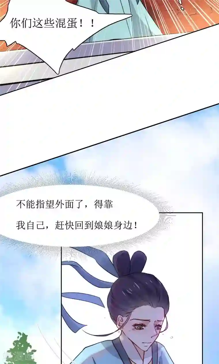 花美男护卫队第36话 小皇子出生