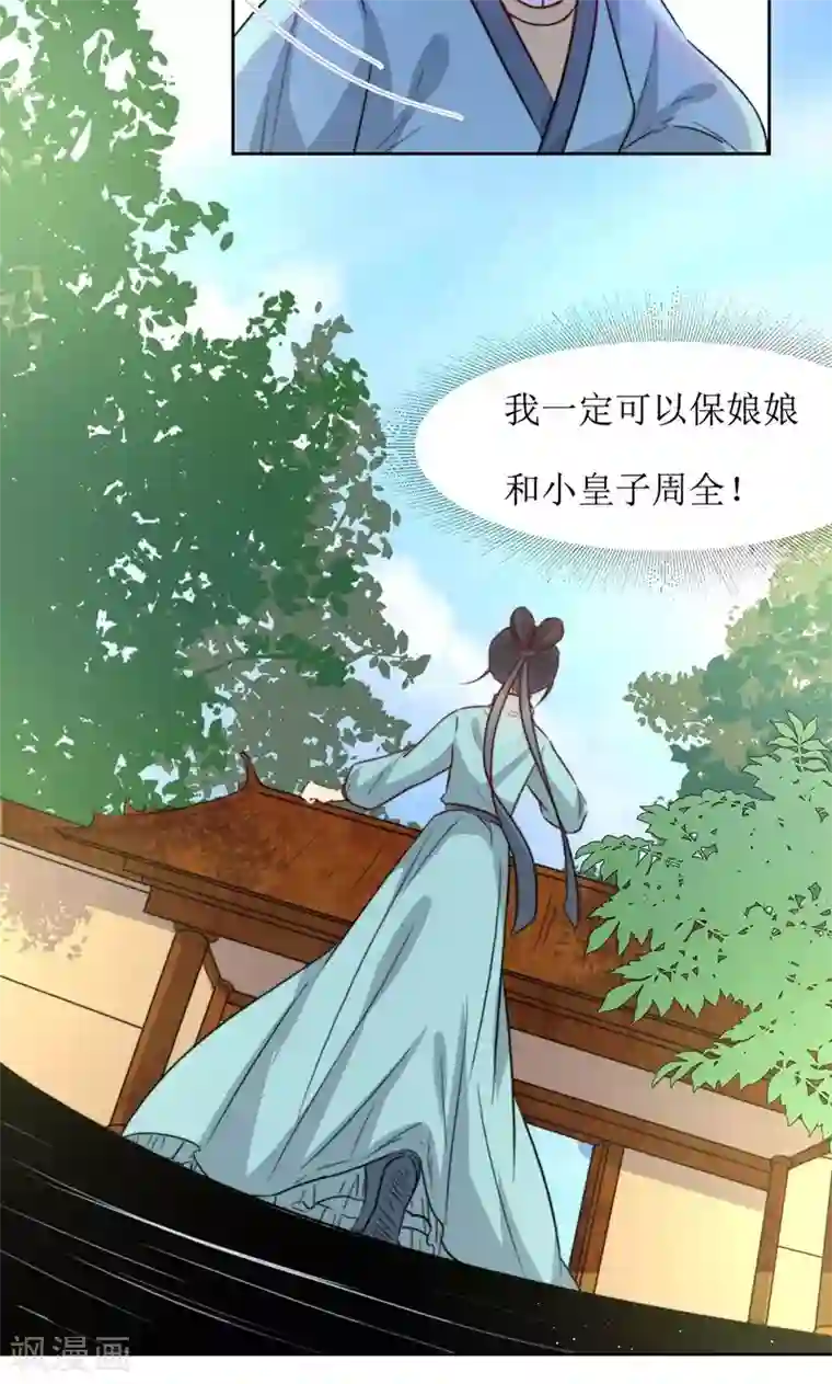 花美男护卫队第36话 小皇子出生