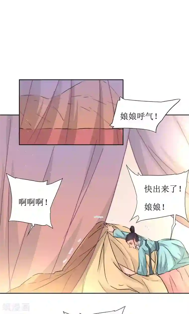 花美男护卫队第36话 小皇子出生