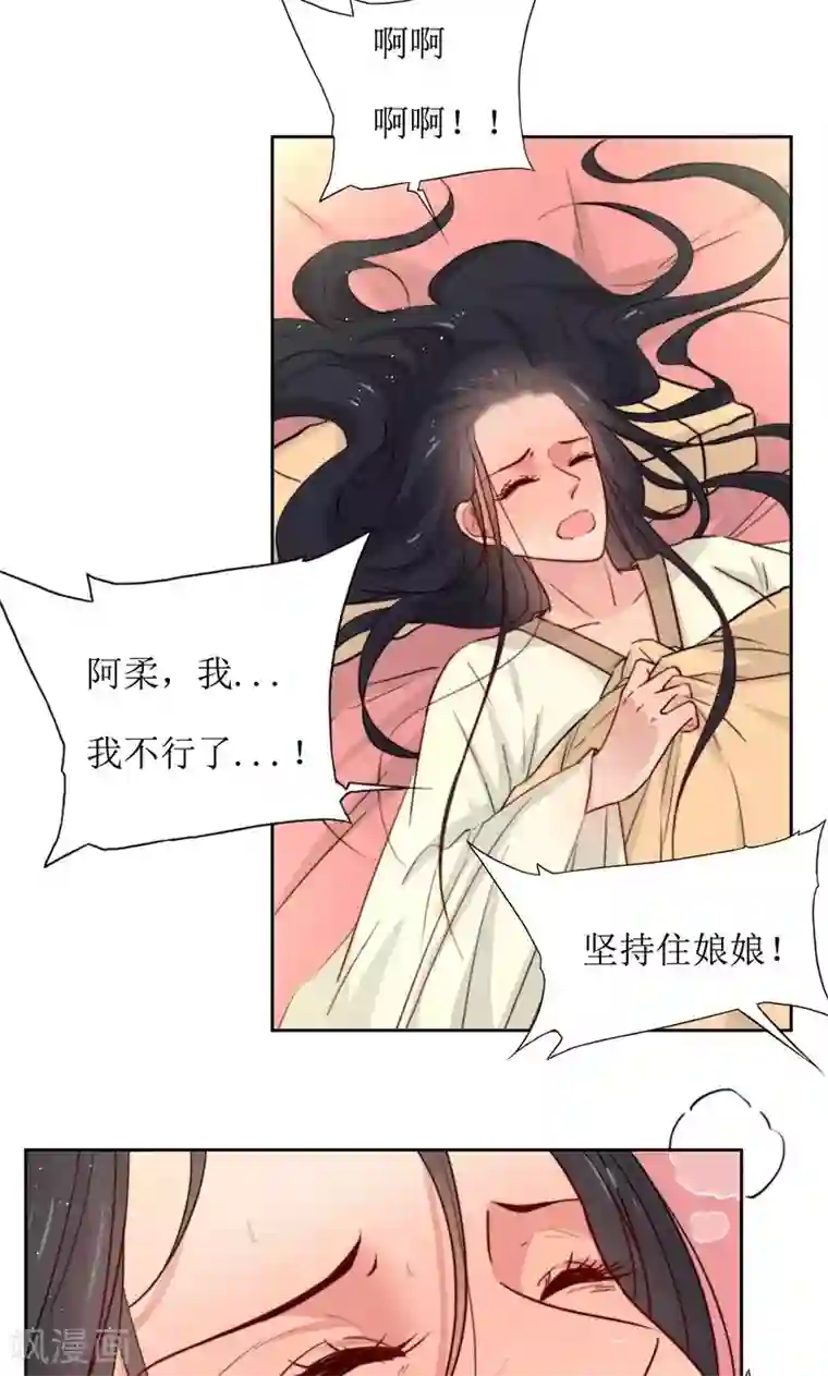 花美男护卫队第36话 小皇子出生