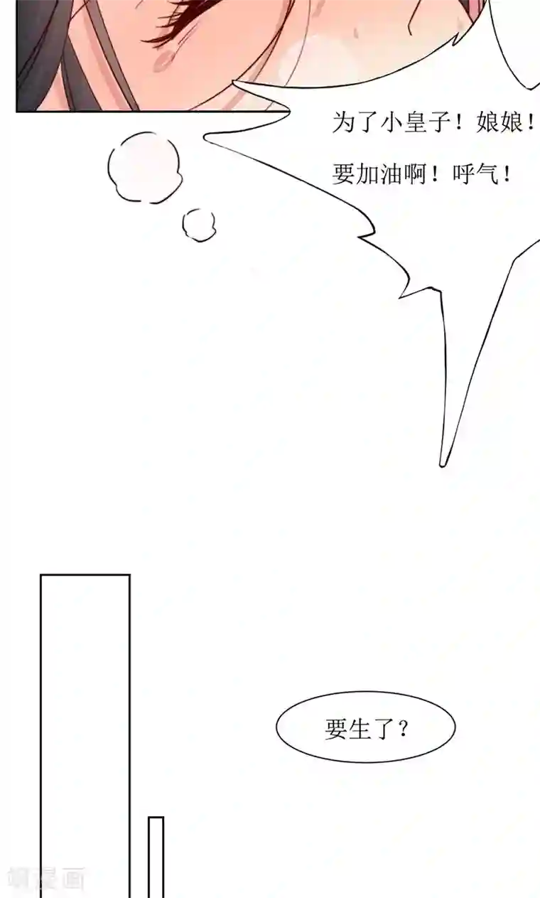 花美男护卫队第36话 小皇子出生