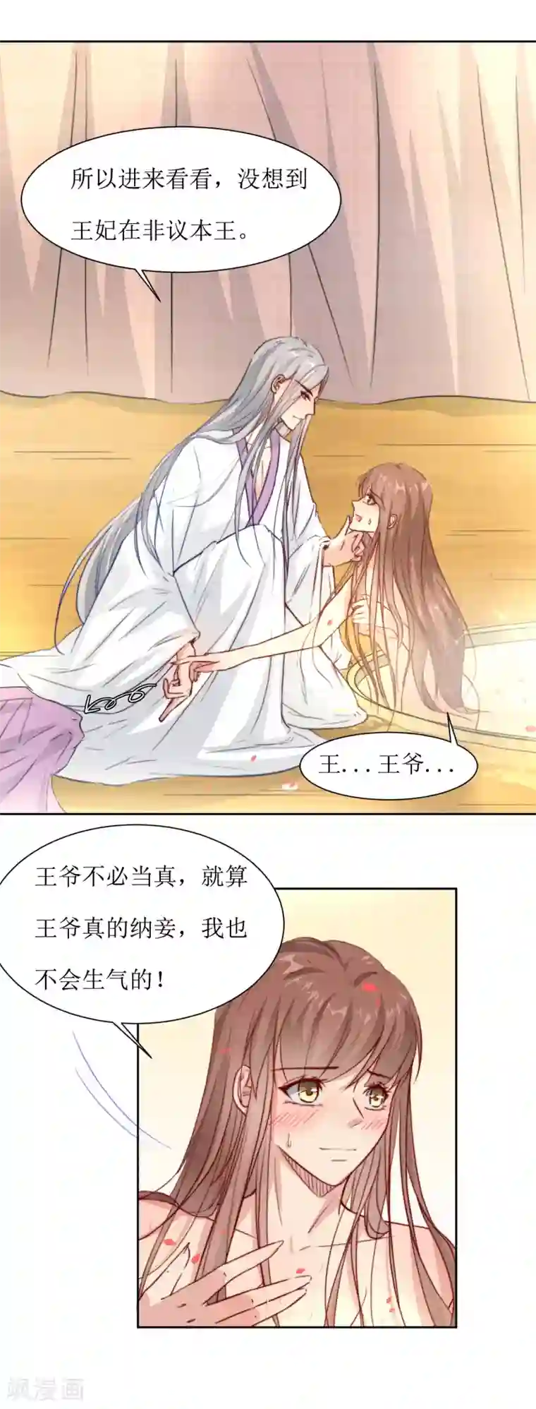 花美男护卫队第37话 王爷要纳妾