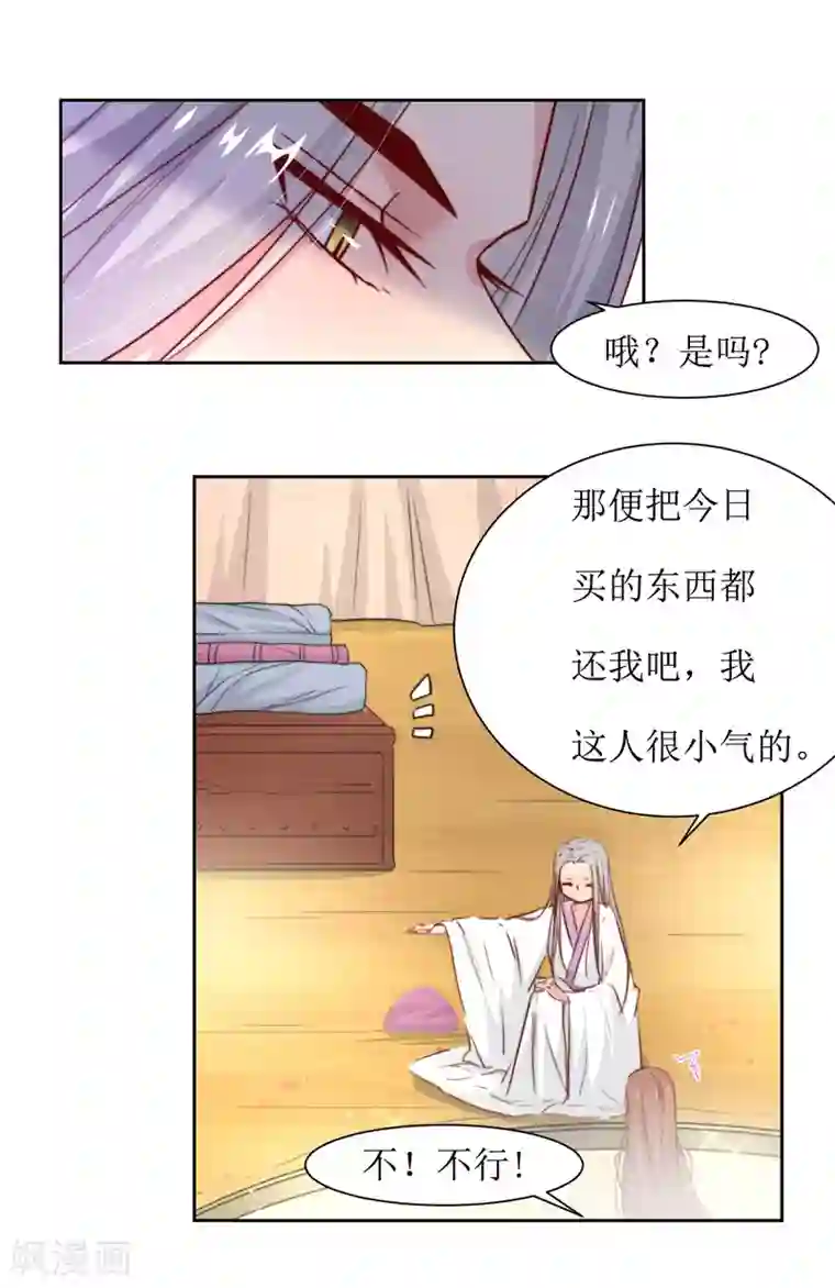花美男护卫队第37话 王爷要纳妾