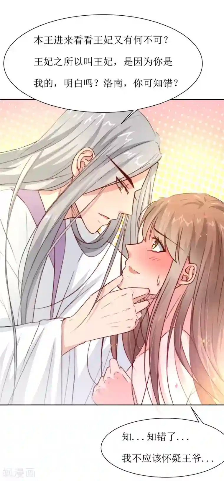花美男护卫队第37话 王爷要纳妾