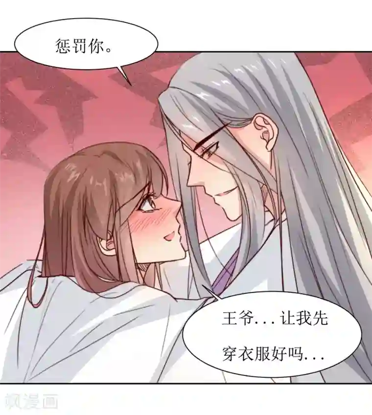 花美男护卫队第37话 王爷要纳妾
