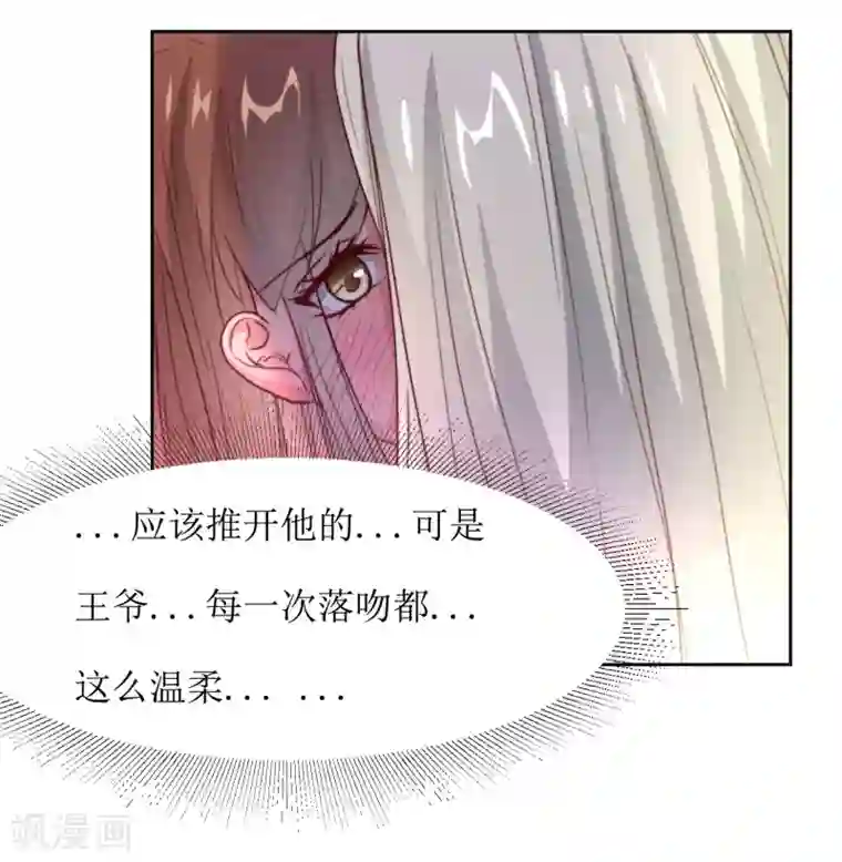 花美男护卫队第37话 王爷要纳妾