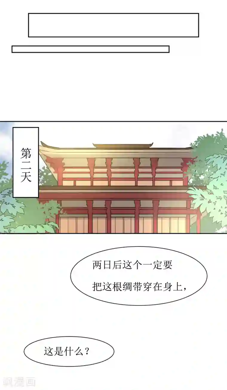 花美男护卫队第37话 王爷要纳妾