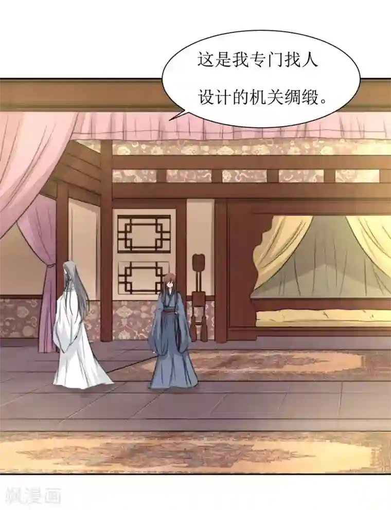 花美男护卫队第37话 王爷要纳妾
