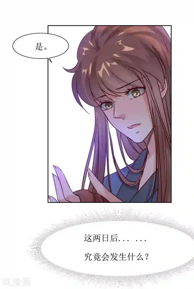 花美男护卫队第37话 王爷要纳妾