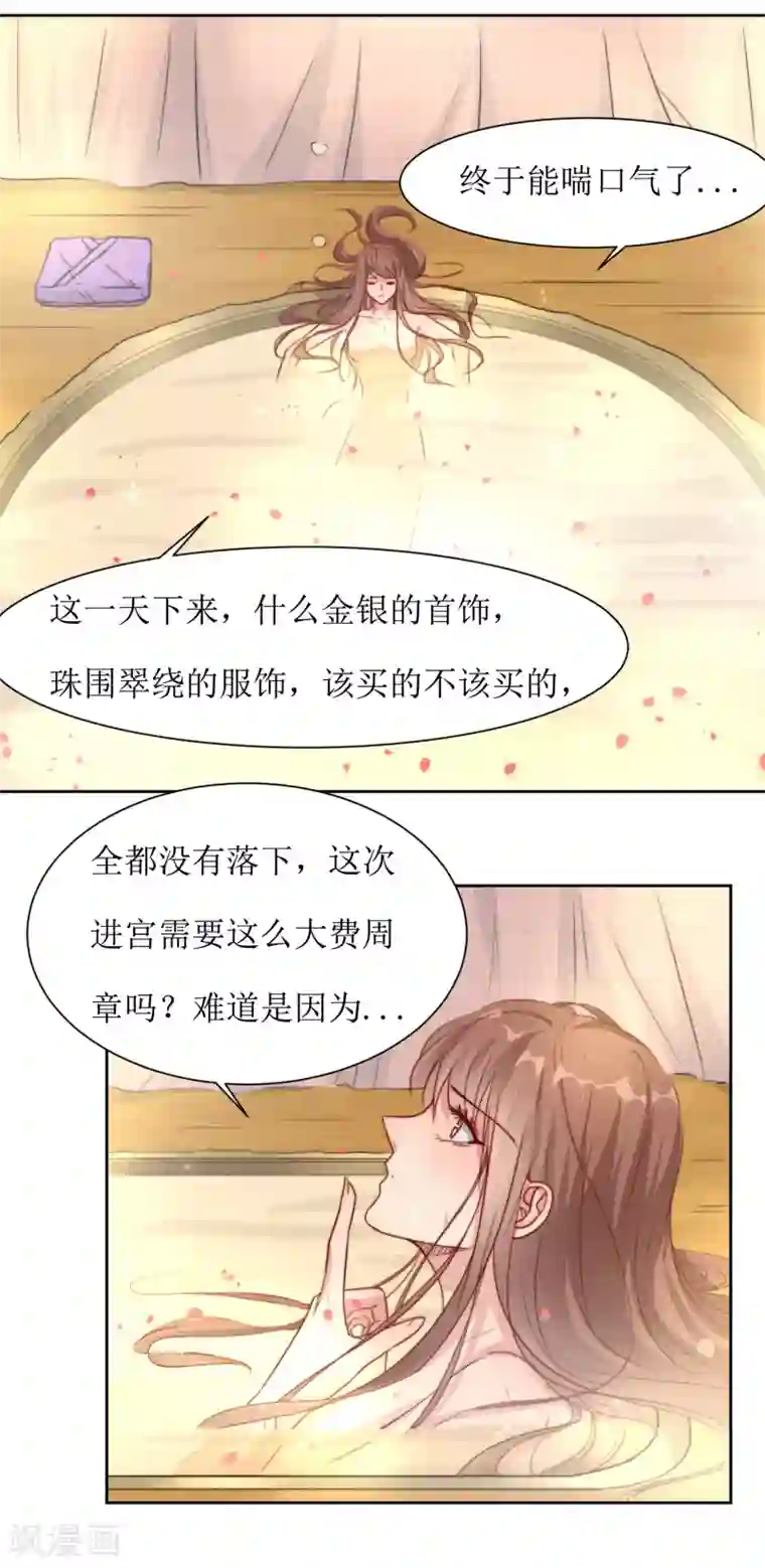 花美男护卫队第37话 王爷要纳妾