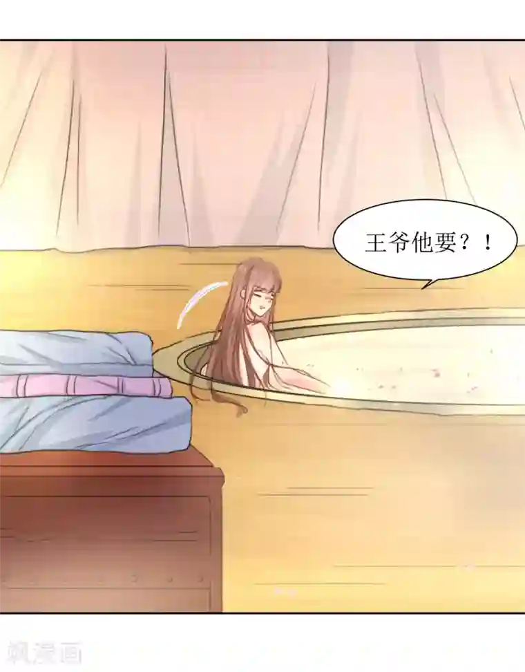 花美男护卫队第37话 王爷要纳妾
