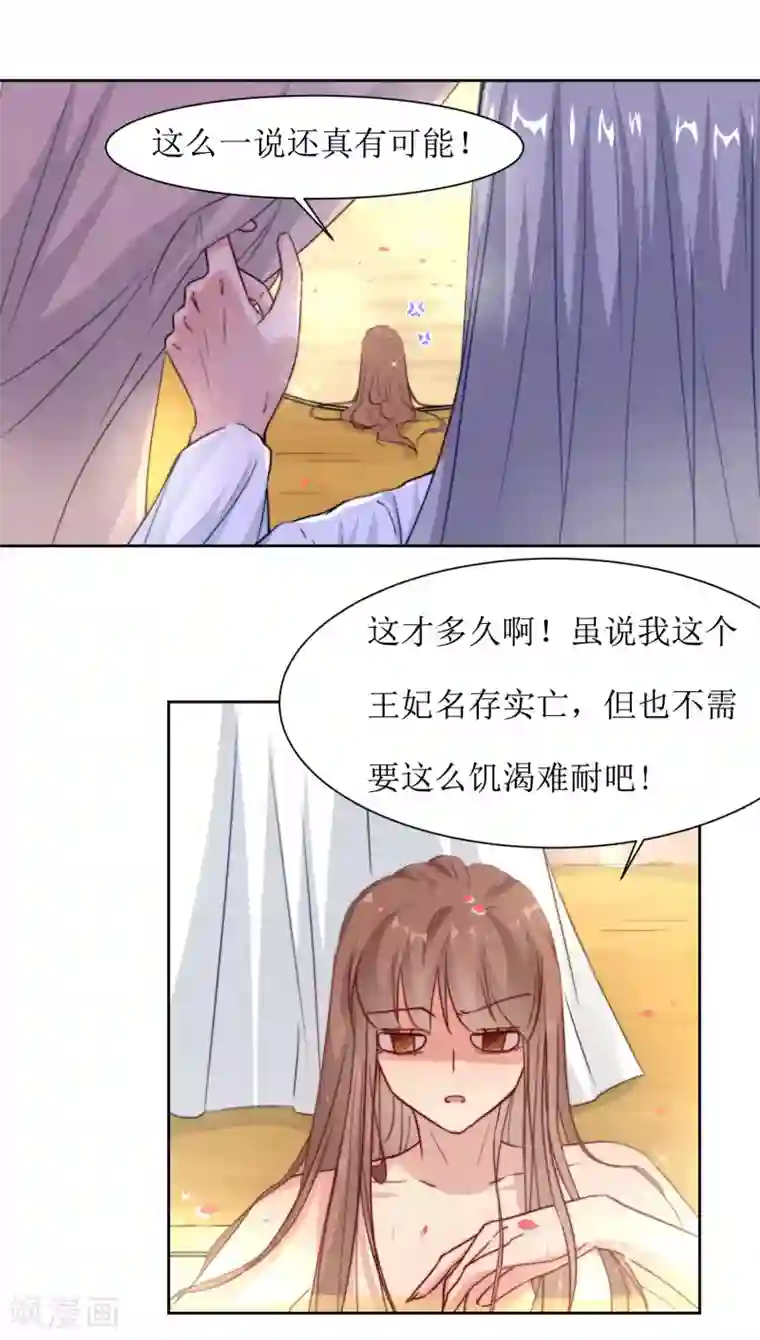 花美男护卫队第37话 王爷要纳妾