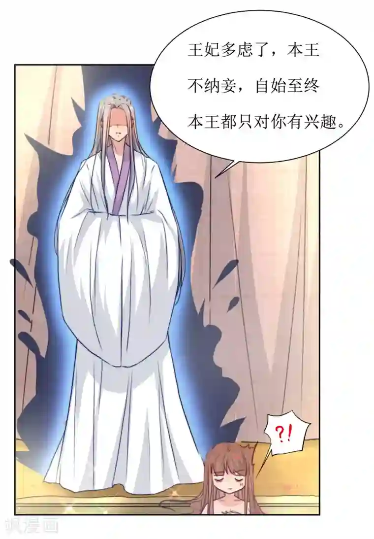 花美男护卫队第37话 王爷要纳妾