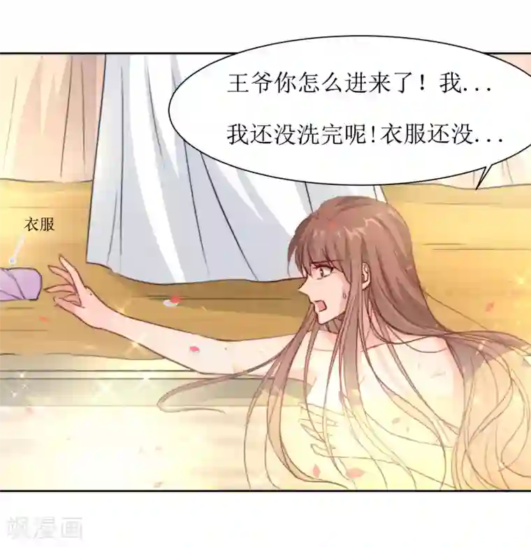 花美男护卫队第37话 王爷要纳妾