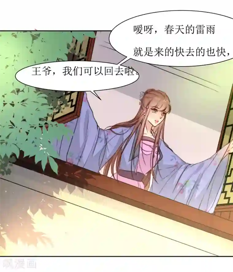 花美男护卫队第38话 湖边泛舟