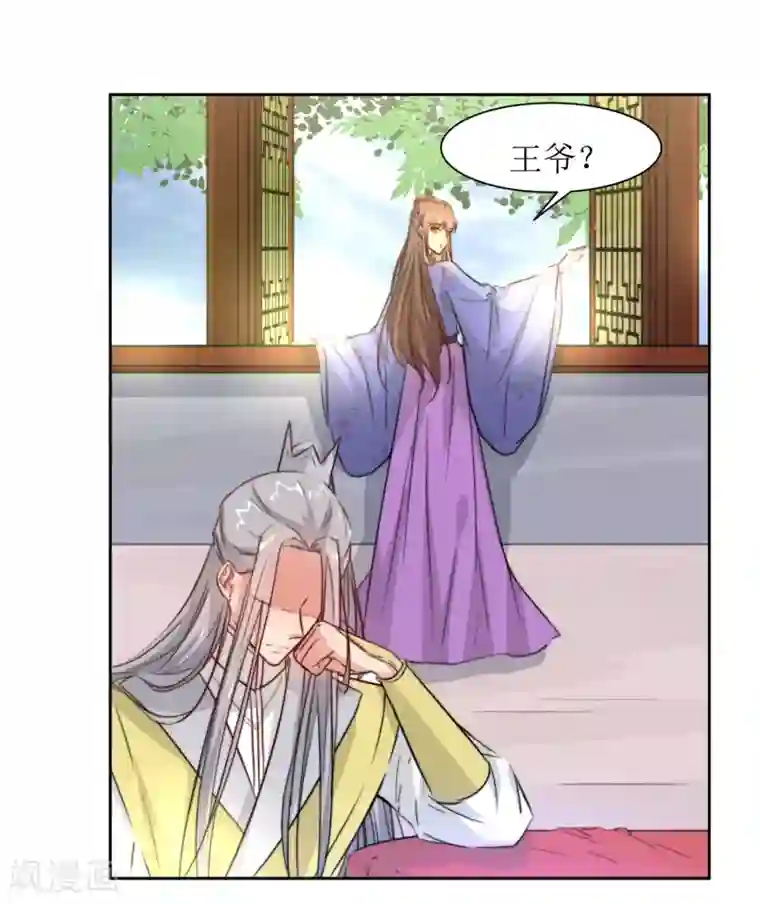 花美男护卫队第38话 湖边泛舟