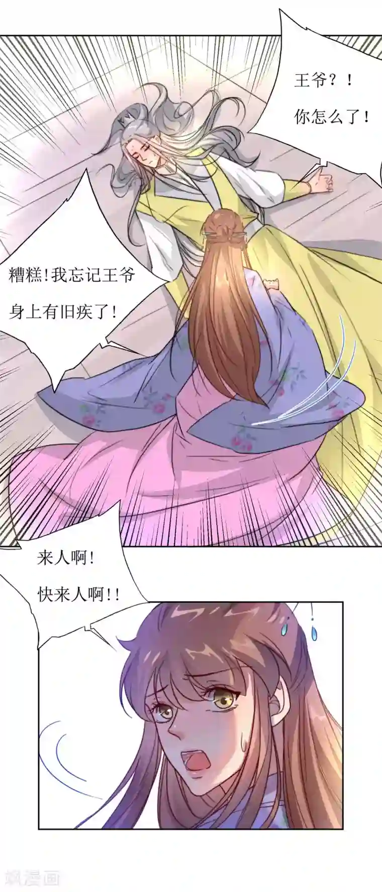 花美男护卫队第38话 湖边泛舟