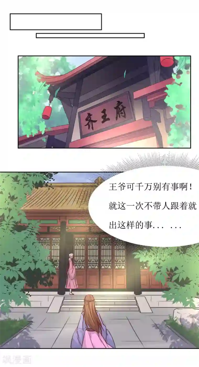 花美男护卫队第38话 湖边泛舟