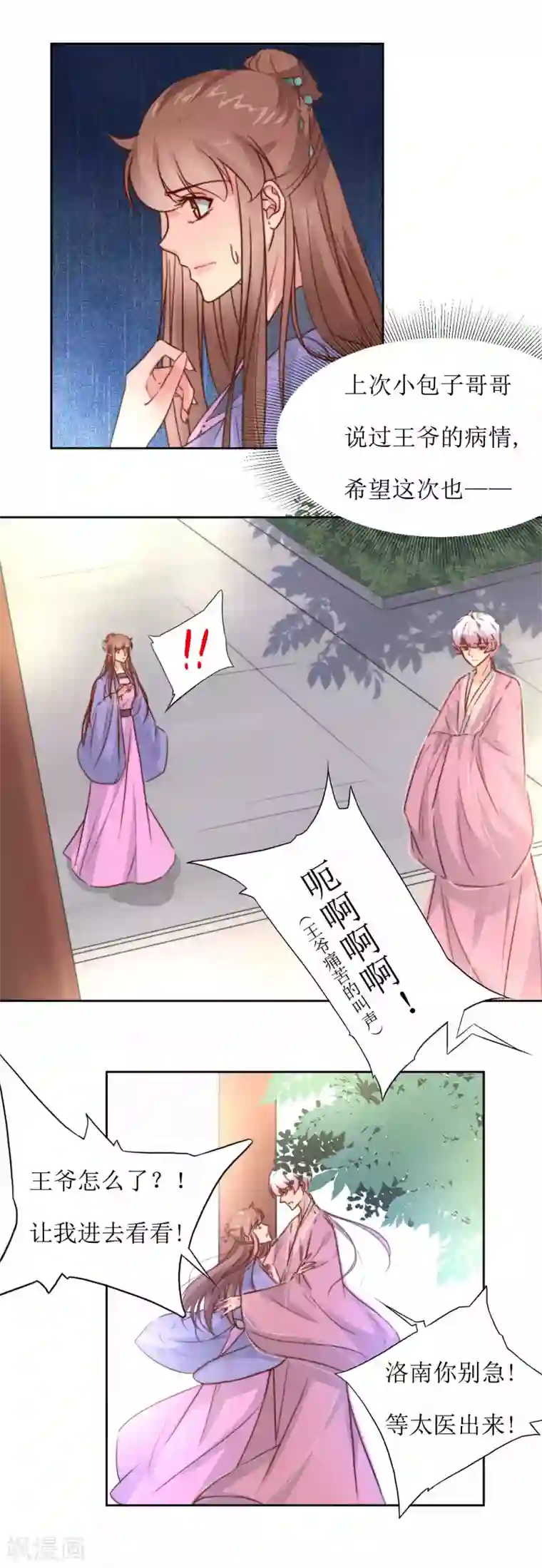 花美男护卫队第38话 湖边泛舟