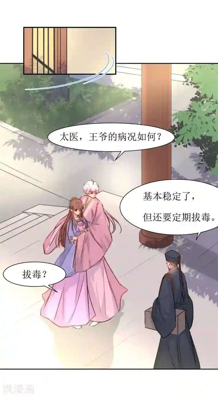 花美男护卫队第38话 湖边泛舟