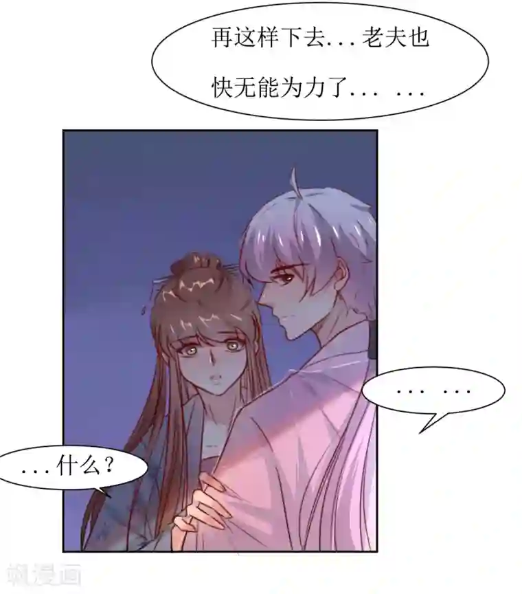 花美男护卫队第38话 湖边泛舟
