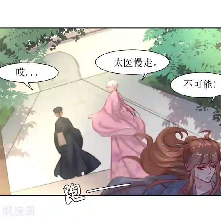 花美男护卫队第38话 湖边泛舟