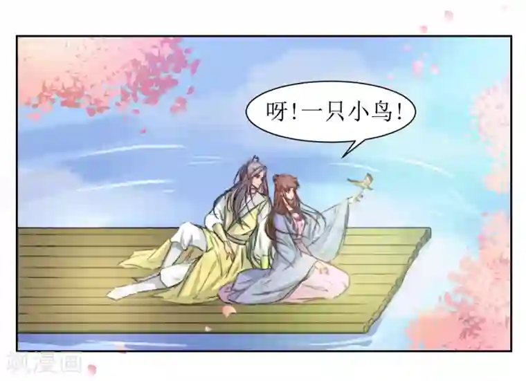 花美男护卫队第38话 湖边泛舟