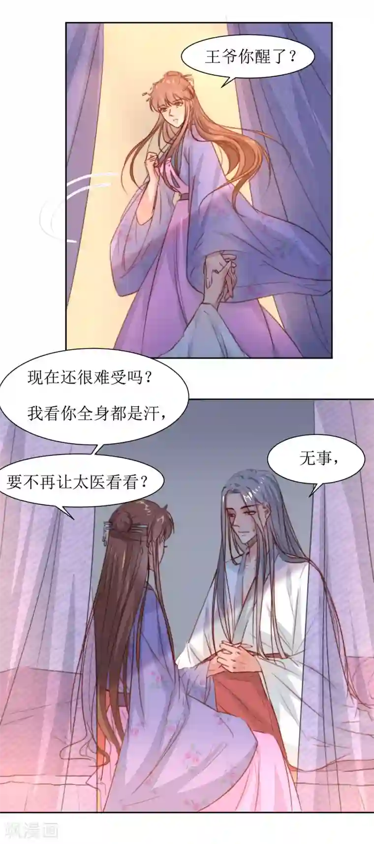 花美男护卫队第38话 湖边泛舟