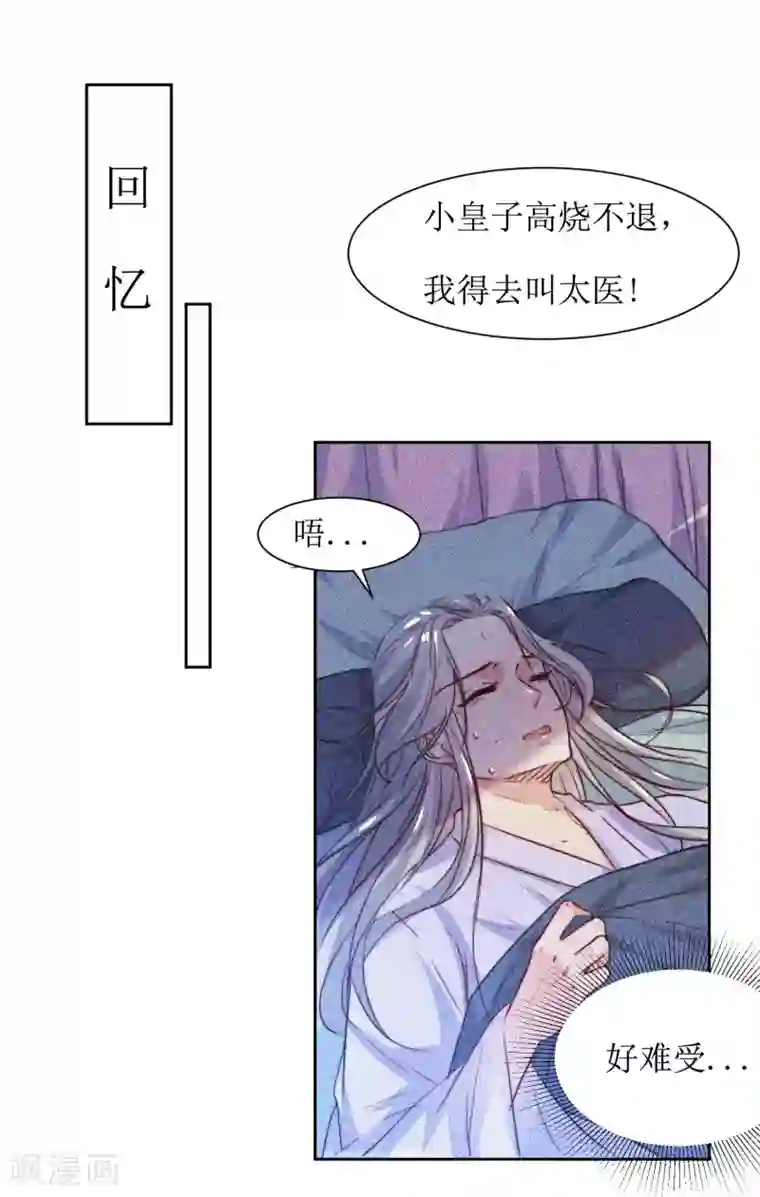 花美男护卫队第38话 湖边泛舟