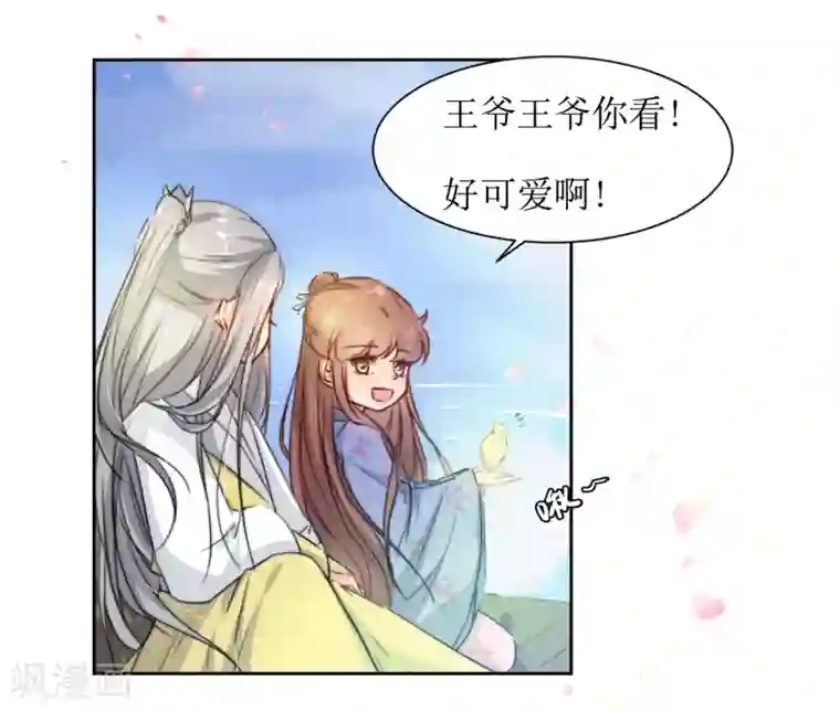 花美男护卫队第38话 湖边泛舟