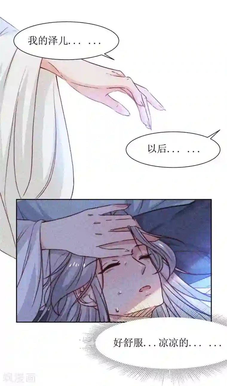 花美男护卫队第38话 湖边泛舟