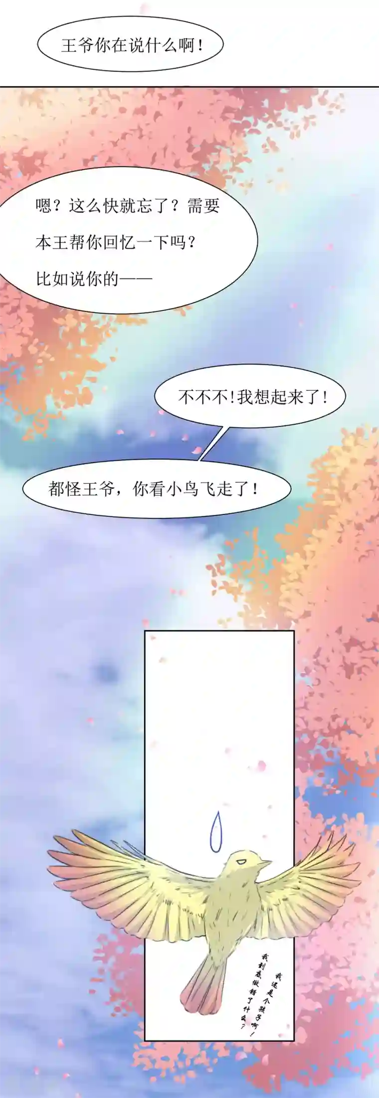 花美男护卫队第38话 湖边泛舟