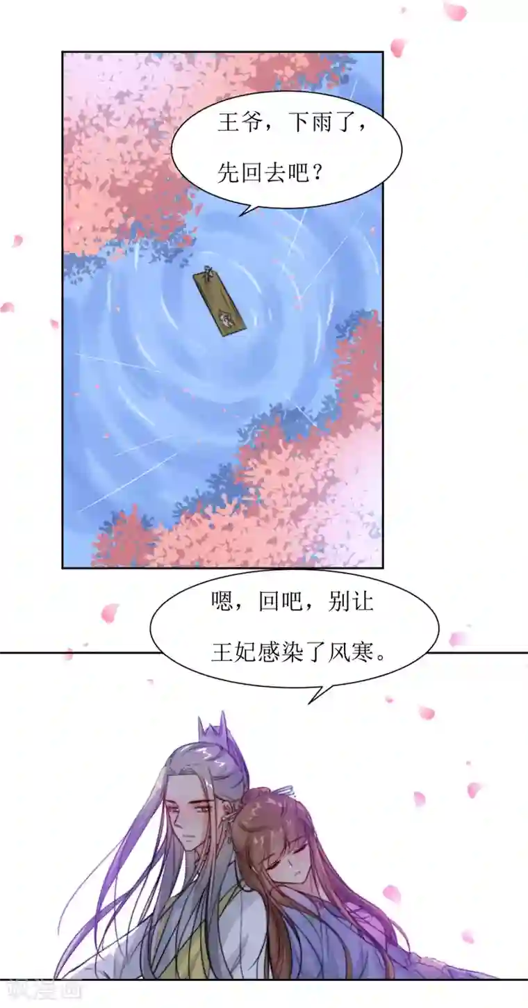 花美男护卫队第38话 湖边泛舟