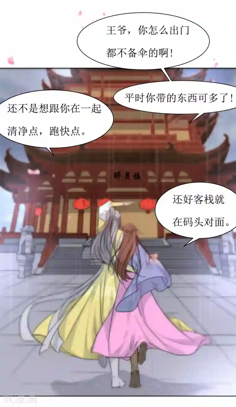 花美男护卫队第38话 湖边泛舟