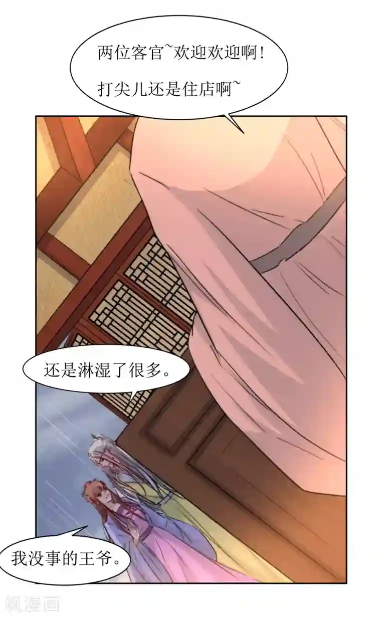 花美男护卫队第38话 湖边泛舟