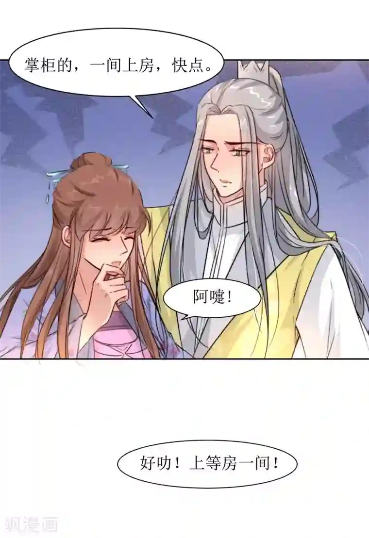 花美男护卫队第38话 湖边泛舟