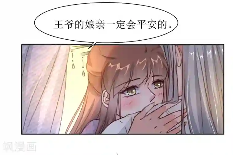 花美男护卫队第39话 真情告白