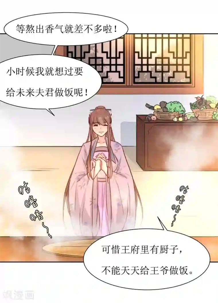 花美男护卫队第39话 真情告白