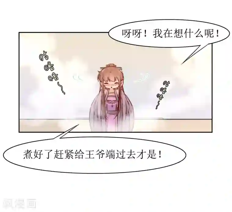 花美男护卫队第39话 真情告白