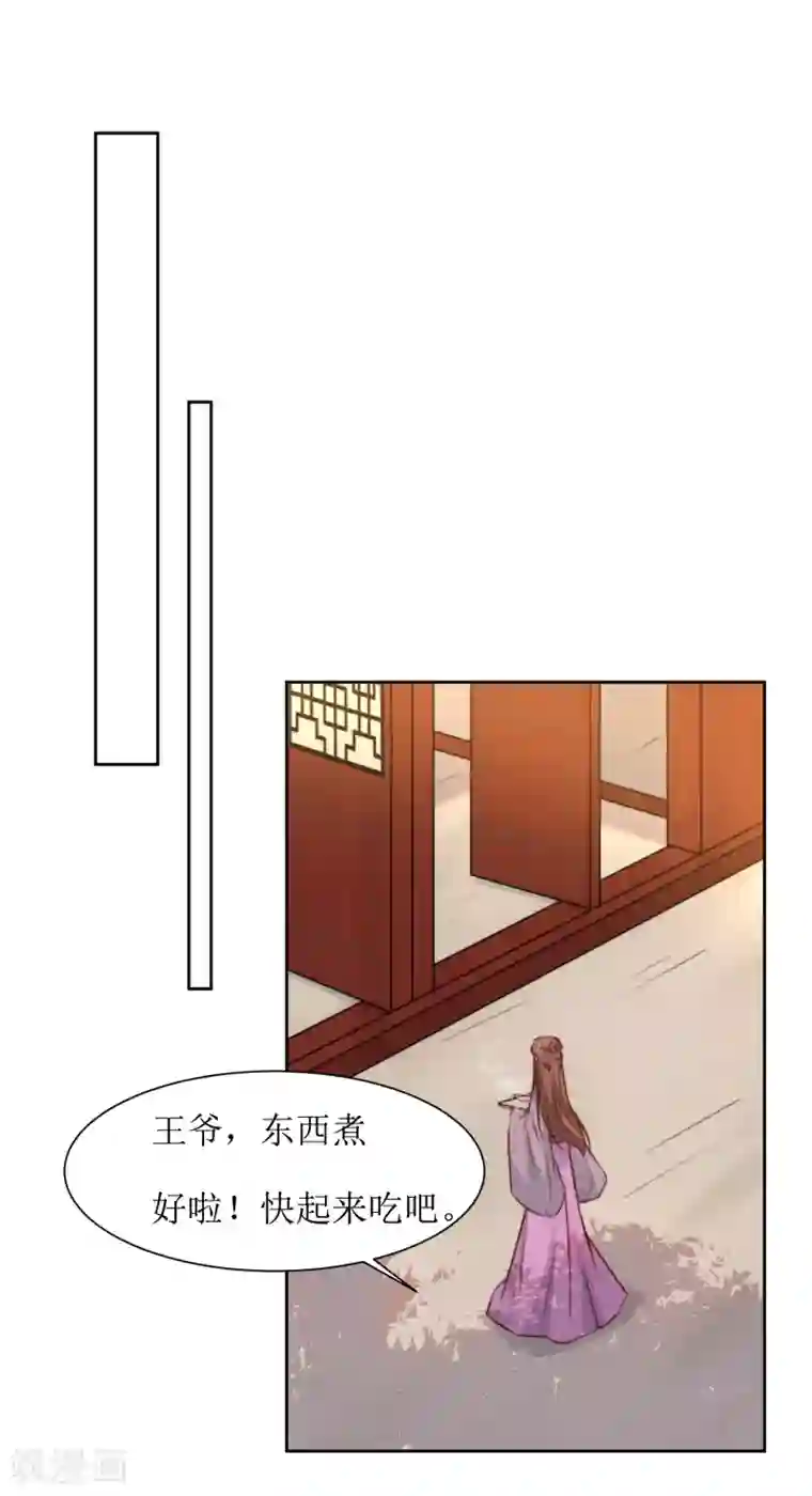 花美男护卫队第39话 真情告白