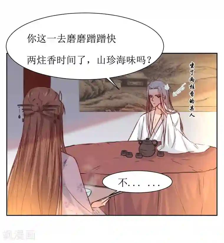 花美男护卫队第39话 真情告白