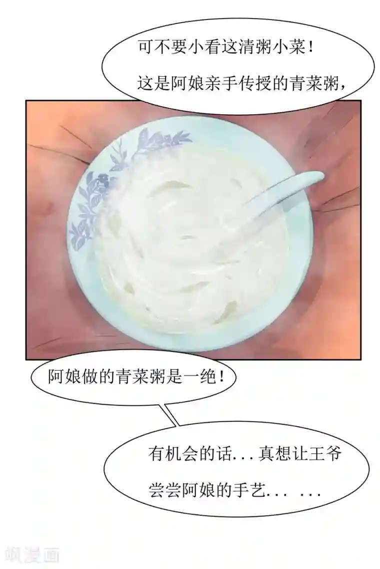 花美男护卫队第39话 真情告白