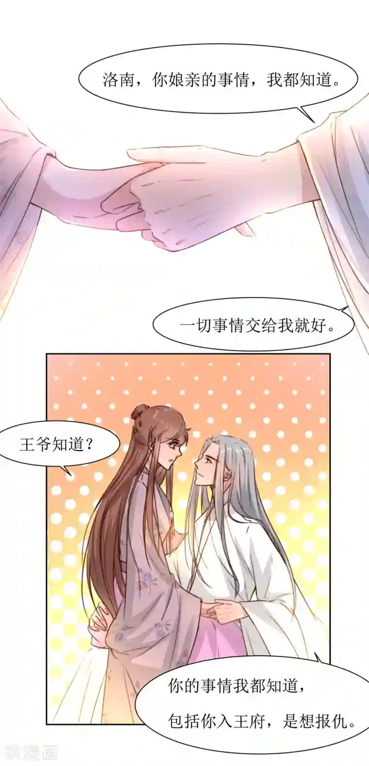 花美男护卫队第39话 真情告白