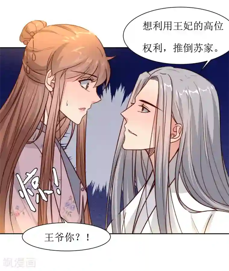 花美男护卫队第39话 真情告白