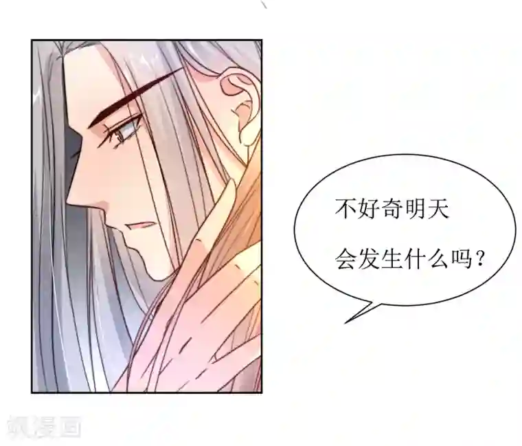 花美男护卫队第39话 真情告白