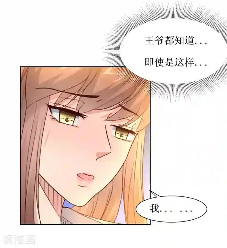 花美男护卫队第39话 真情告白