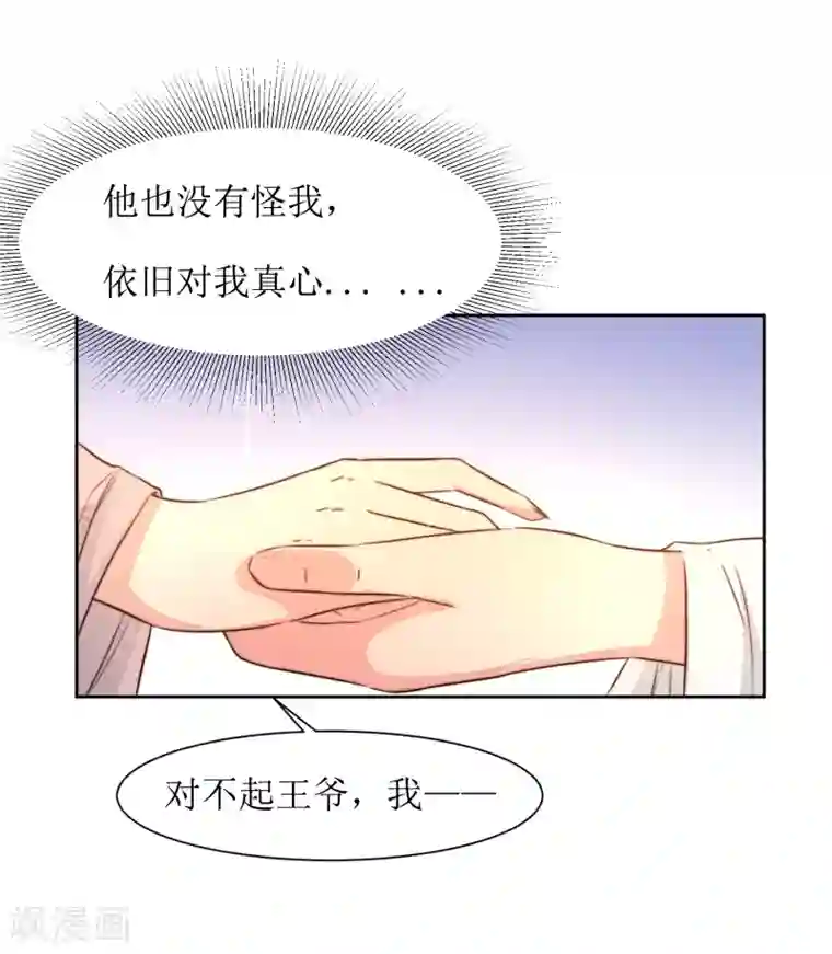 花美男护卫队第39话 真情告白