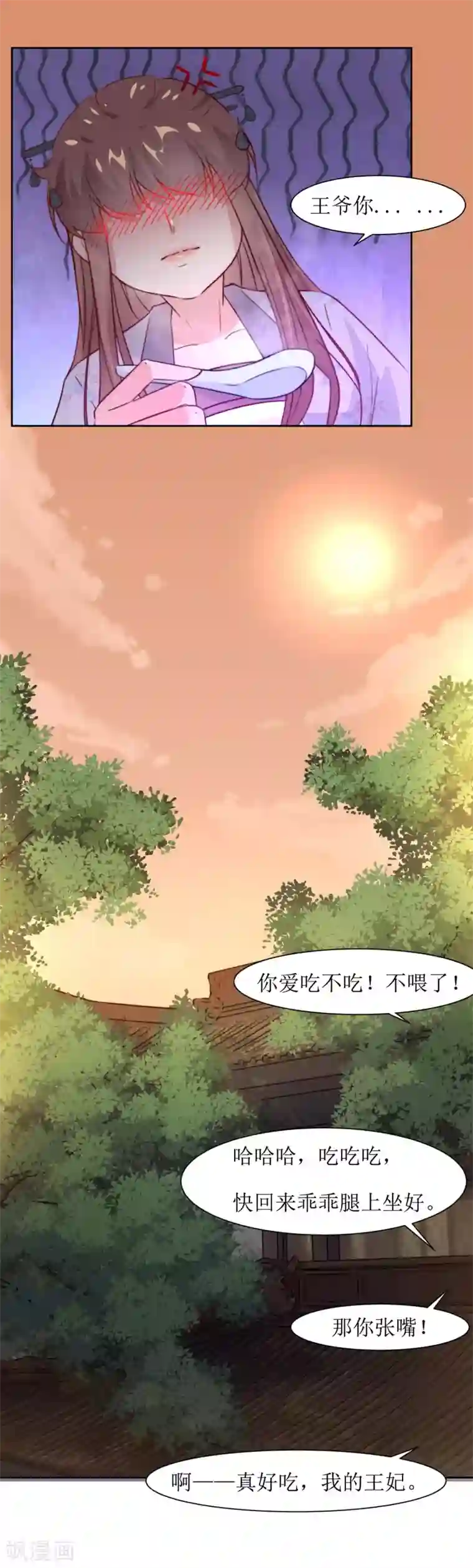 花美男护卫队第39话 真情告白